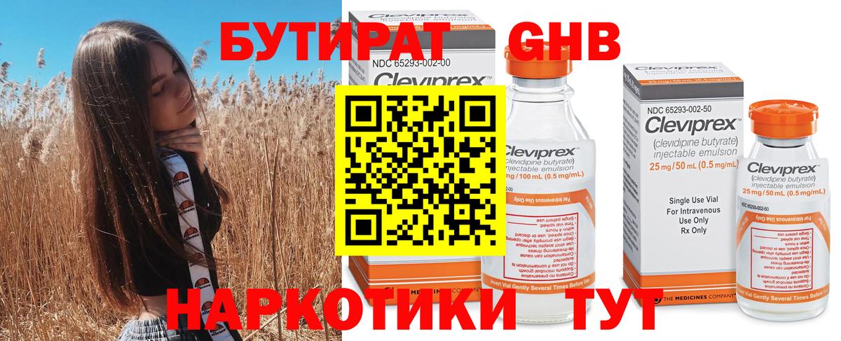 Бутират бутандиол Елабуга