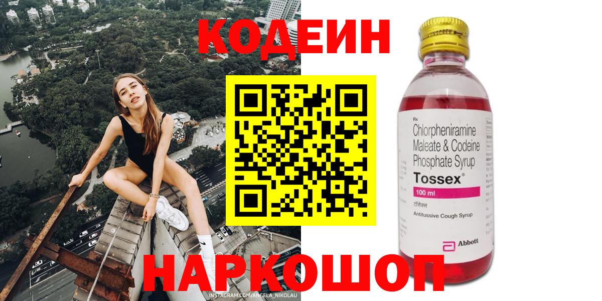 Елабуга  Codein напиток Lean (лин)  Вход с VPN  Кодеин напиток Lean (лин) 