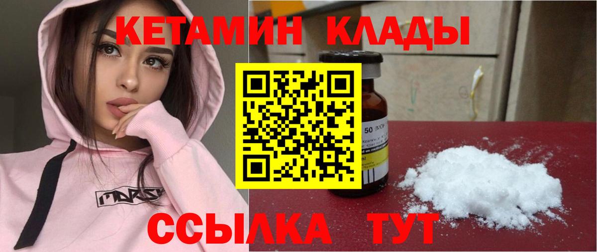 Кетамин VHQ  Вход с VPN  Елабуга 
