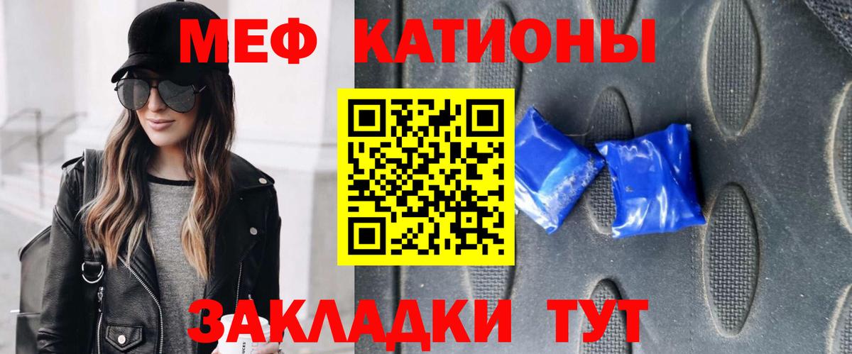 Меф мяу мяу мука Елабуга