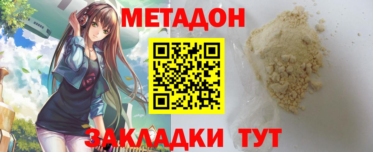 Метадон methadone Елабуга