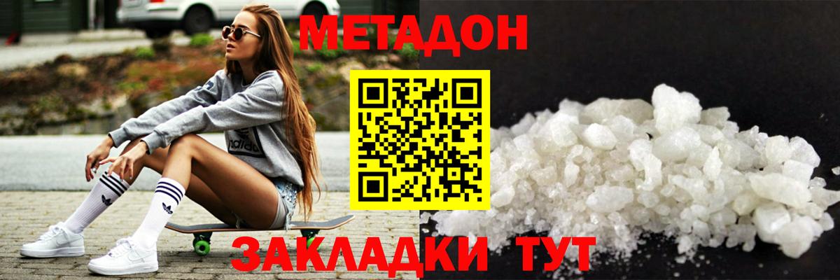 МЕТАДОН methadone  блэк спрут сайт  Метадон мёд  Елабуга  Вход с VPN 
