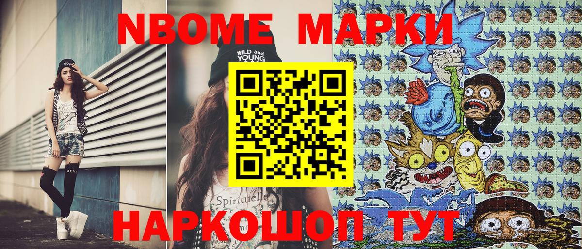 Марки N-bome 1500мкг Елабуга